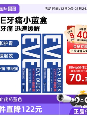 【自营】日本ss制药白兔eve布洛芬止痛药牙疼痛经药蓝色 40粒*2