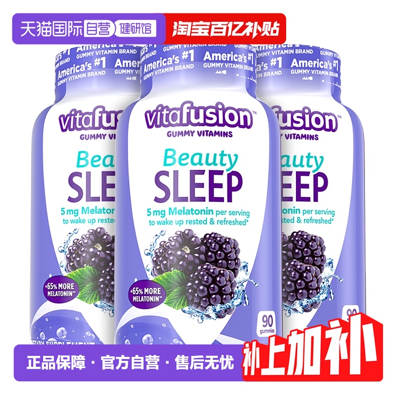 vitafusion5mg褪黑素软糖