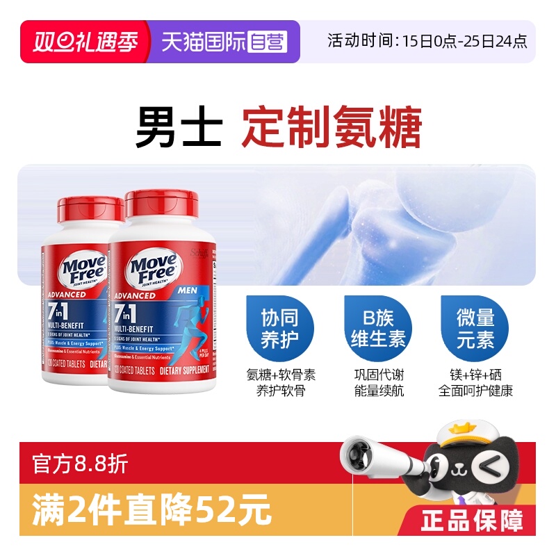 益节MoveFree氨糖B族维生素