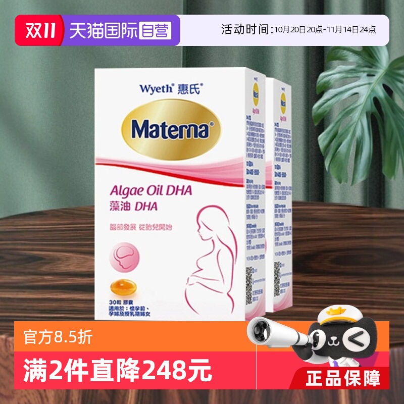 美国Wyeth/惠氏孕妇dna藻油