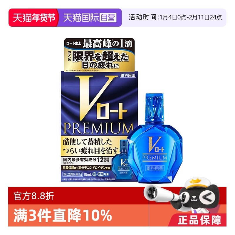 【自营】日本ROHTO乐敦V蓝钻系列滴眼液眼药水15ml,OTC药品/国际医药,国际眼科药品,淘宝优惠券,粉丝福利购,淘宝优惠卷