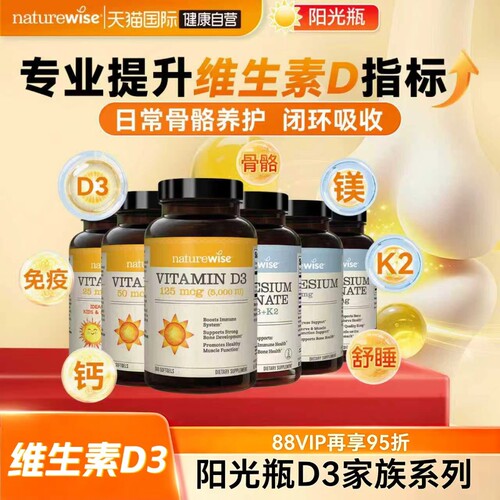 naturewise维生素D3阳光瓶5000iu