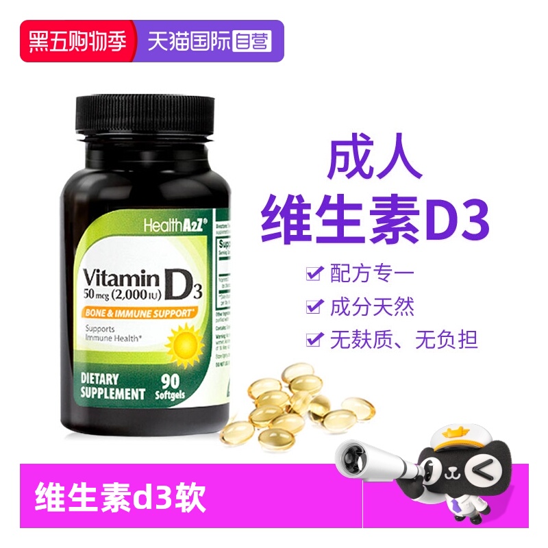 美国进口维生素D32000iu