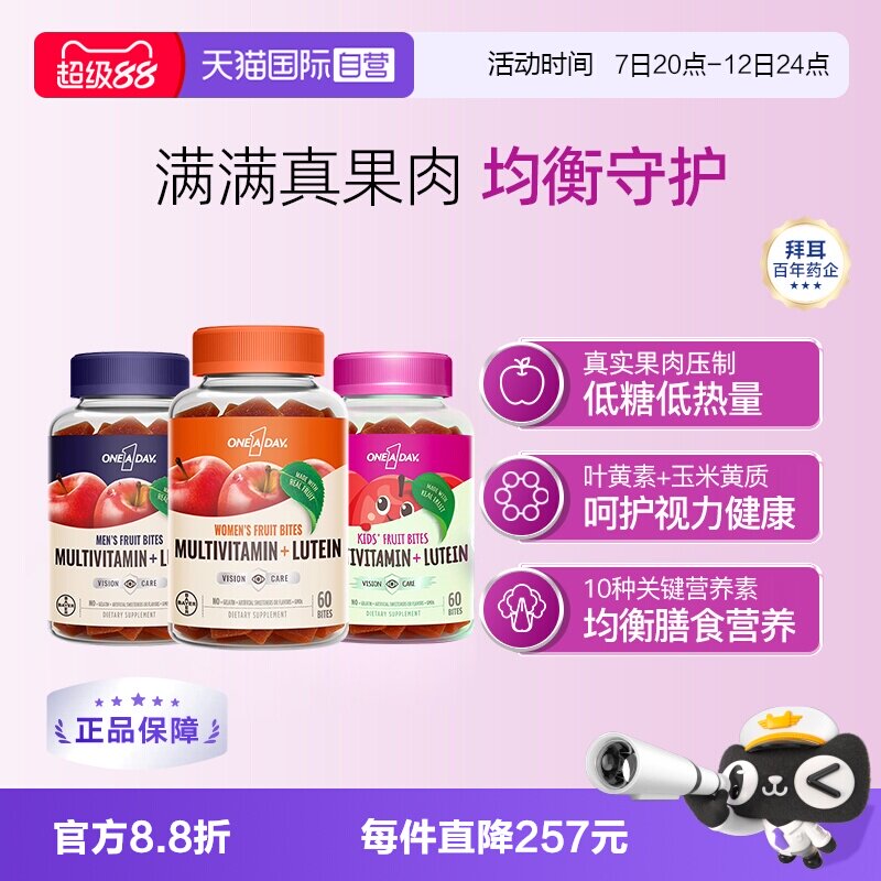 【自营】【央视同款】拜耳OneADay男女士儿童叶黄素软糖60粒/盒*3