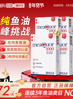 【自营】金凯撒深海鱼油omega3中老年人95%高纯度DHA软胶囊*6盒装