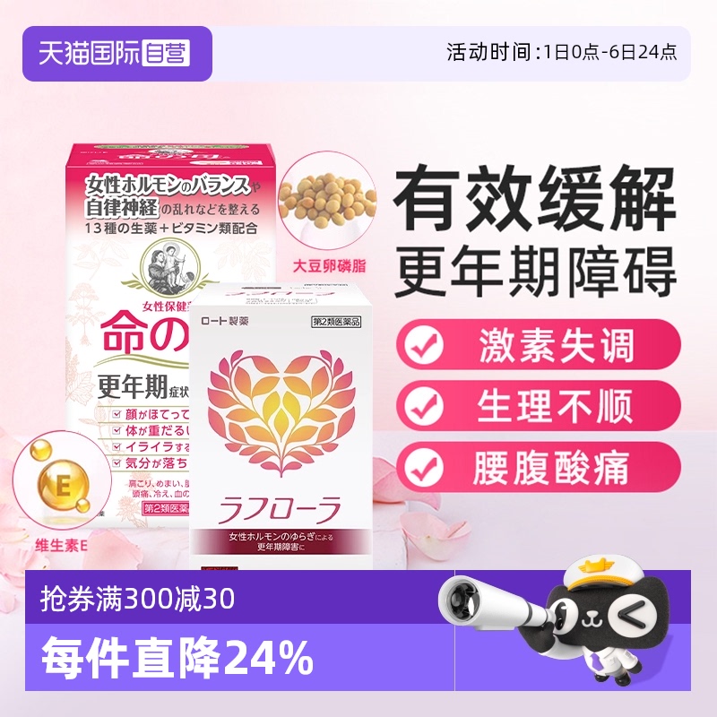 【自营】小林制药命之母 女性更年期妇科药 和汉笺八珍汤气血双补