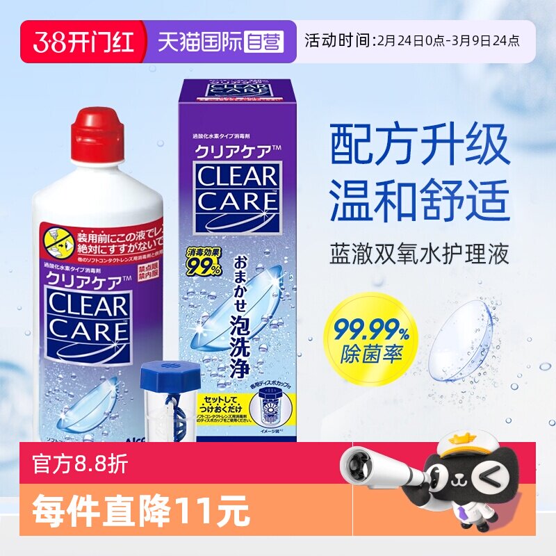 【自营】AO爱尔康蓝澈双氧水硬性角膜塑形隐形眼镜护理液药水ok镜