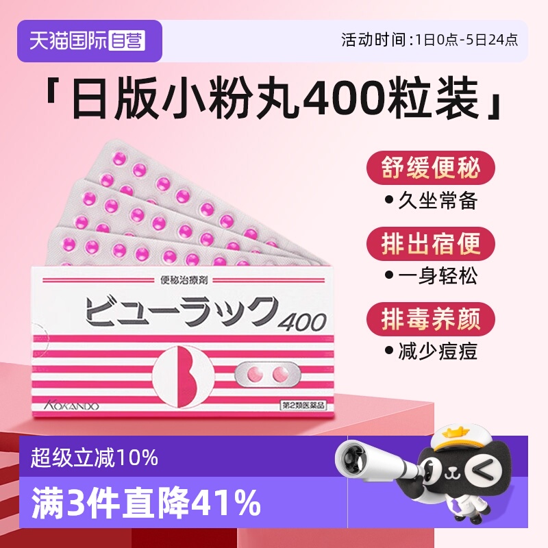 【自营】日本进口皇汉堂小粉丸便秘丸通便减肥丸便秘排宿便400粒