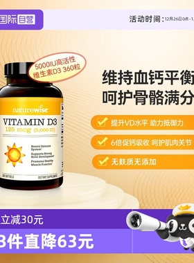 【自营】Nature wise5000iu活性25羟基维生素d3阳光瓶备d孕妇维D