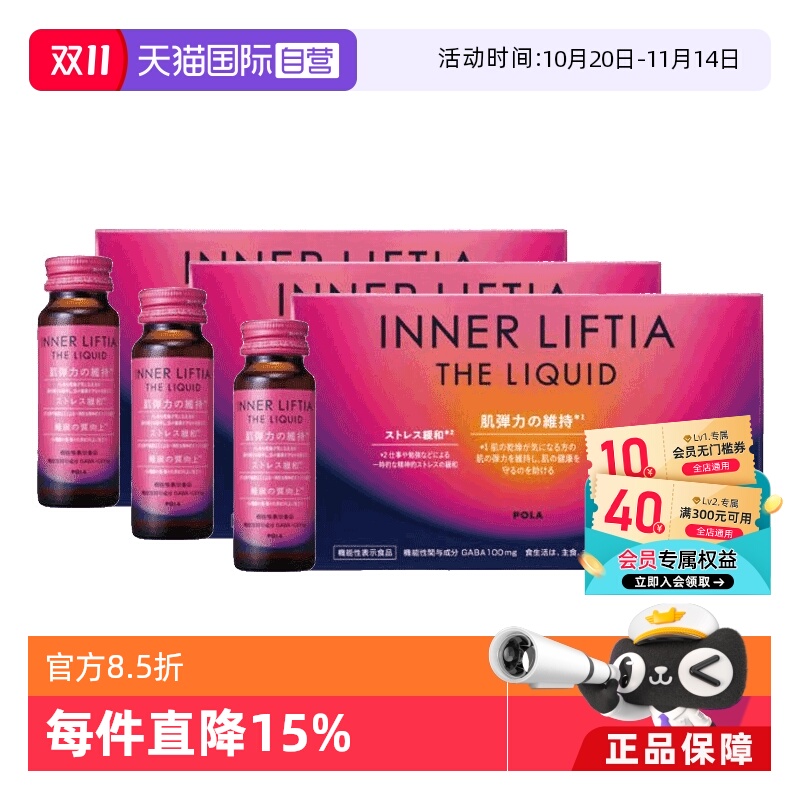 POLA胶原蛋白美容口服液