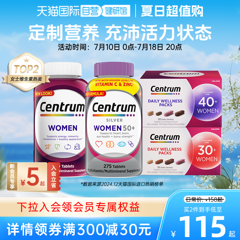 善存50岁+女士中老年银片维生素