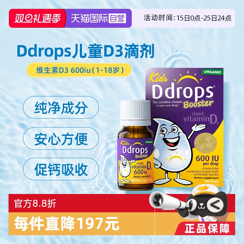 Ddrops儿童维生素D3滴剂促钙吸收