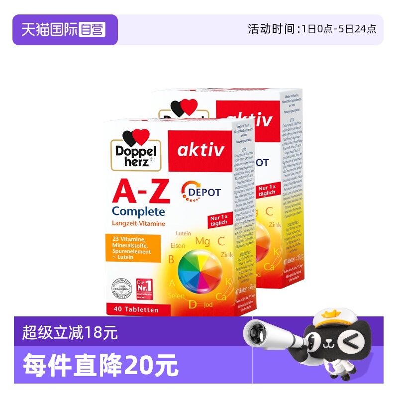 【自营】2盒双心复合维生素A-Z矿物质生物素b6b12叶酸提高代谢