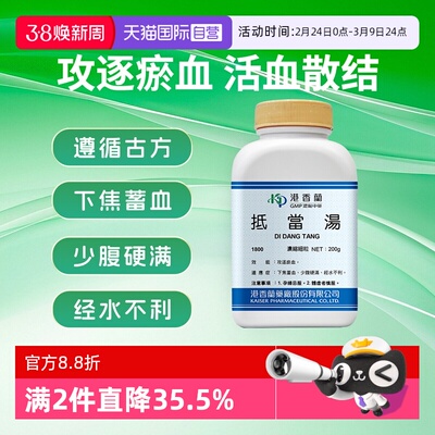 【自营】港香兰抵当汤颗粒下焦蓄血少腹硬满经水不利