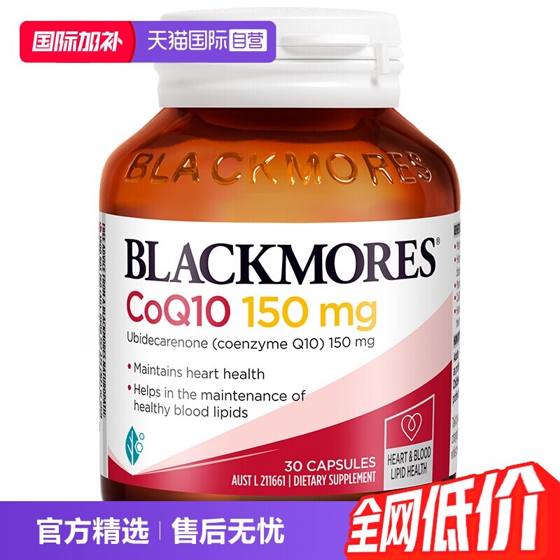 【自营】BLACKMORES澳佳宝辅酶Q10软胶囊 熬夜心脏血管心肌保健品