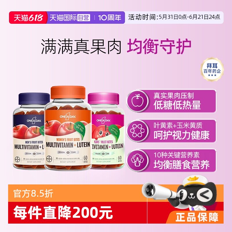 【自营】【央视同款】拜耳OneADay男女士儿童叶黄素软糖60粒/盒*2