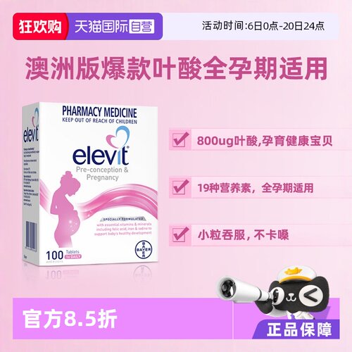 elevit/爱乐维叶酸片孕全期女士