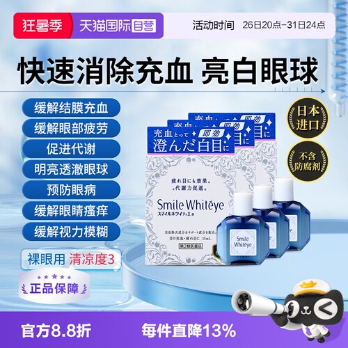 【自营】日本进口狮王美白眼球清澈眼白滴眼液眼药水15ml 3瓶装