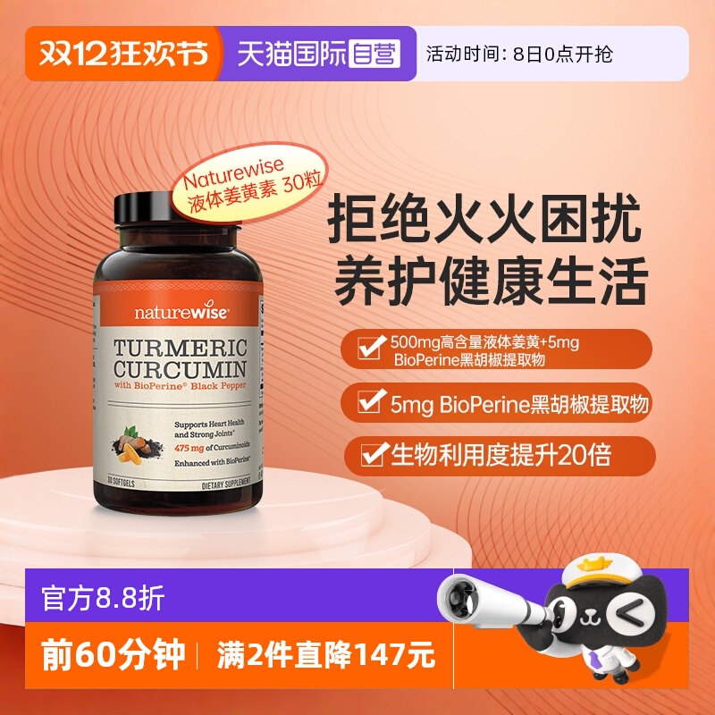 naturewise液体姜黄特添黑胡椒