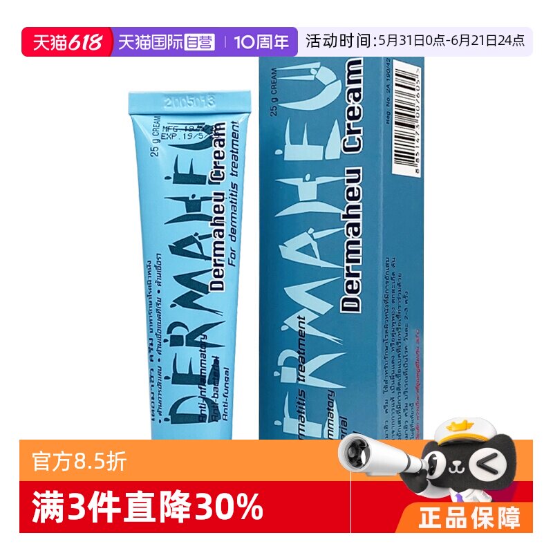 【自营】泰国原装正品Dermaheu杜玛秀脚气膏缓解异味止痒杀菌25g