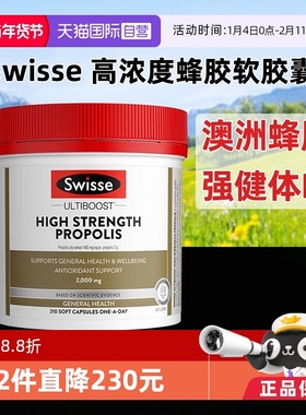 【自营】澳洲Swisse斯维诗高浓度蜂胶软胶囊2000mg黑蜂胶210粒