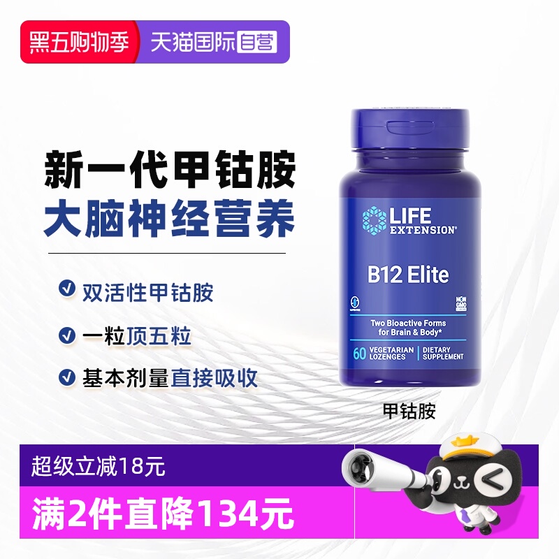 沿寿维生素B12甲钴胺神经营养