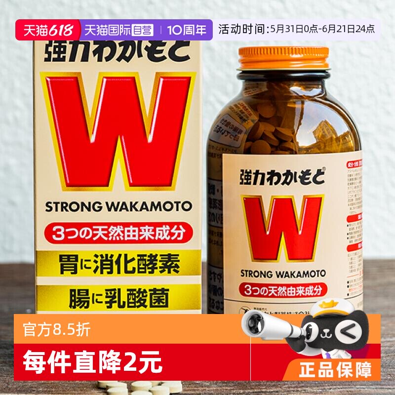 【自营】日本WAKAMOTO强力若素健胃整肠益生菌片肠道养胃调理1000