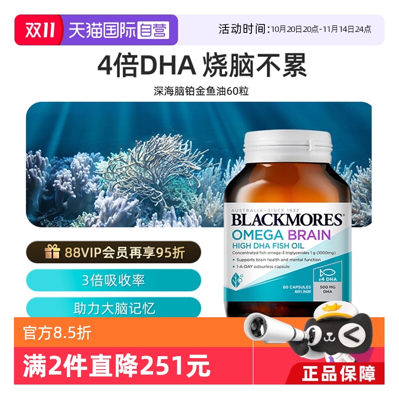 【自营】BLACKMORES澳佳宝4倍高浓度鱼油学生记忆力dha健脑60粒