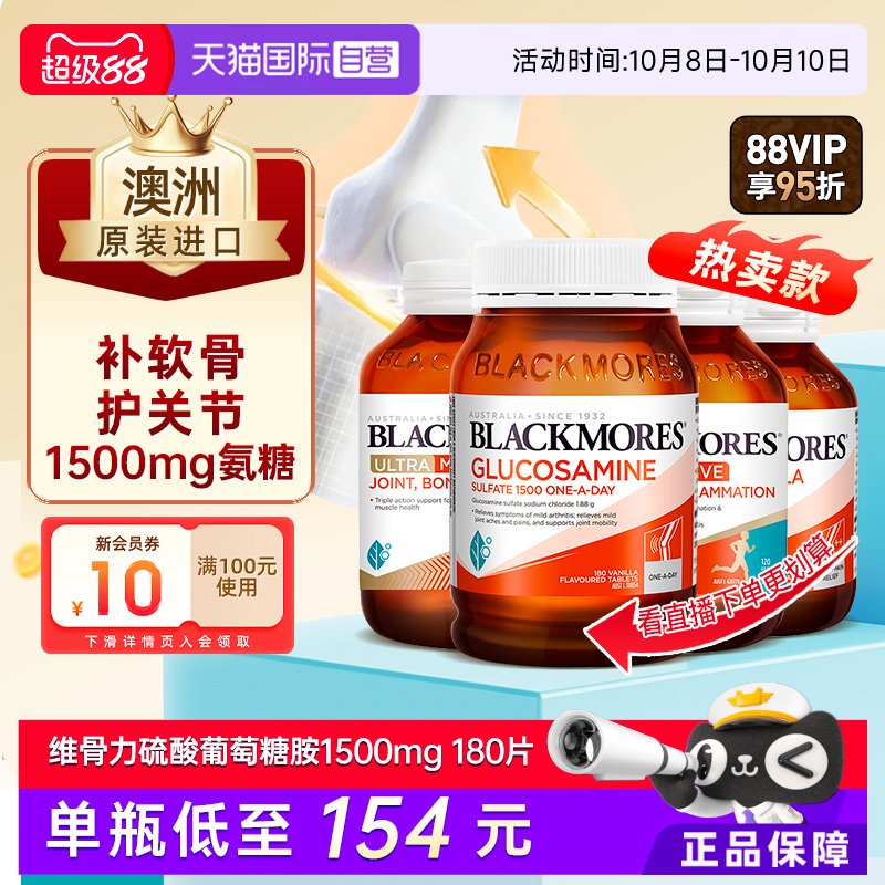 澳佳宝维骨力软骨素氨糖关节灵