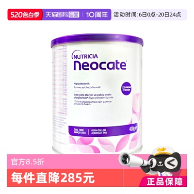 【自营】纽康特氨基酸奶粉LCP特殊配方粉无乳糖婴幼儿欧洲版400g