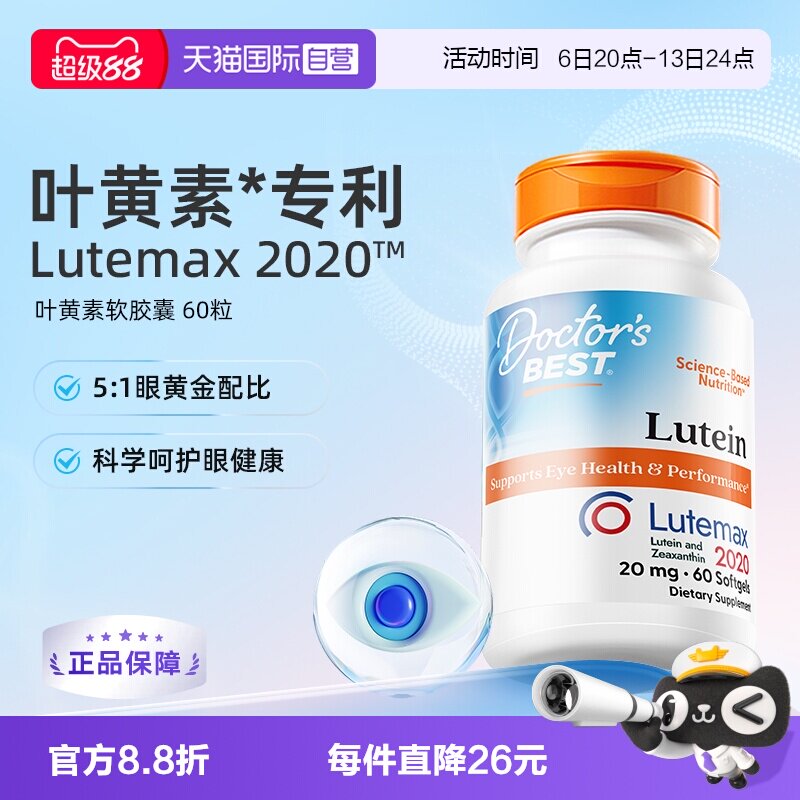 Doctor'sBest叶黄素20mg60粒图片