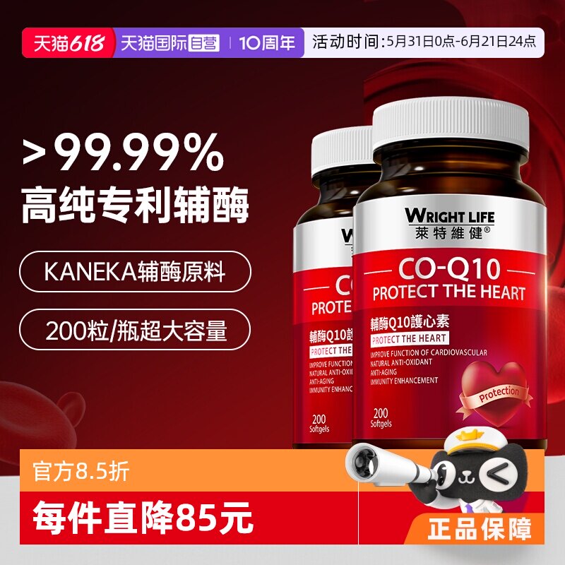 莱特维健辅酶q10保护心脏软胶囊