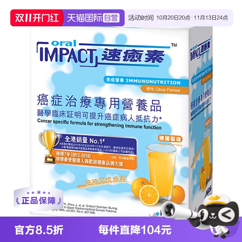 【自营】雀巢港版速愈素术后营养补充蛋白粉缓和放化疗香橙味1盒