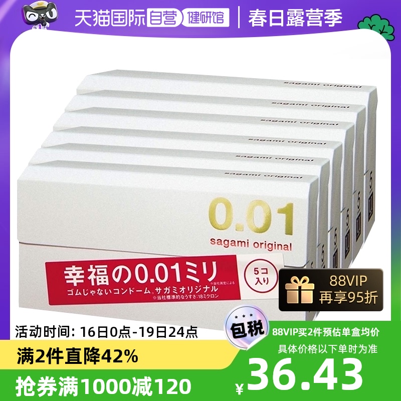 【自营】sagami相模幸福001避孕套超薄安全套成人裸入日本5只6盒