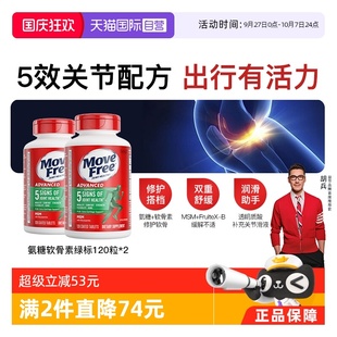 Move Free益節氨糖軟骨素維骨力綠標氨糖120粒護關節2瓶 自營