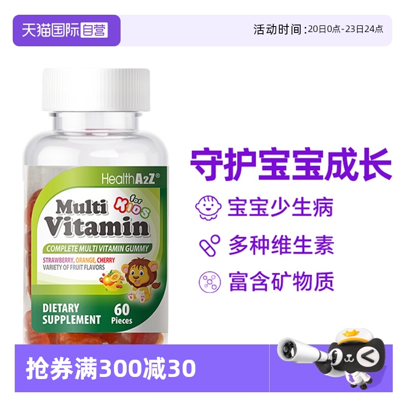 【自营】HealthA2Z儿童复合维生素软糖补锌补钙维生素C增强免疫