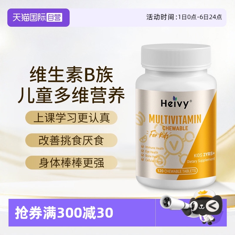 自营维生素B族钙镁锌铁