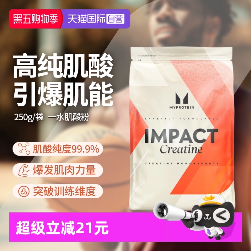 Myprotein一水肌酸粉250g
