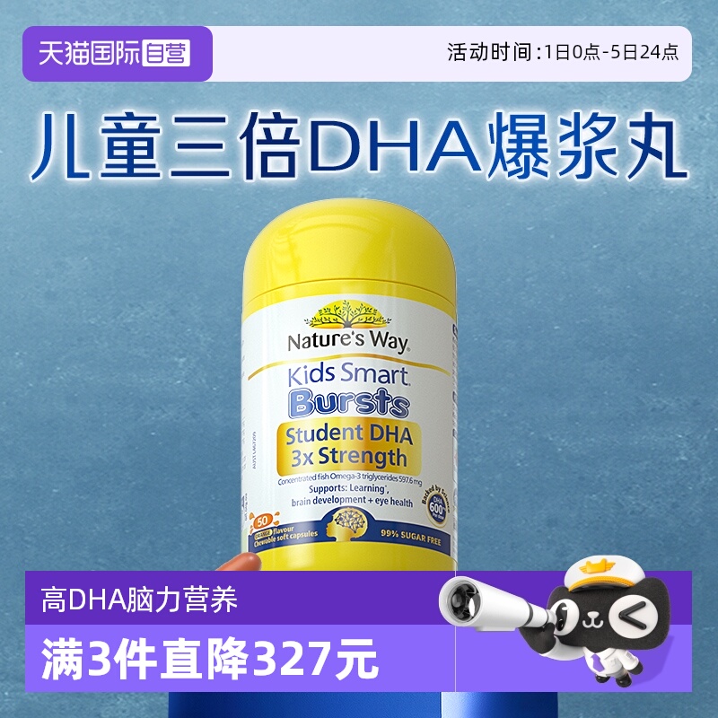 直营澳洲Nature'sWay儿童