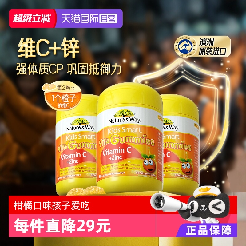 【自营】澳洲进口佳思敏儿童复合维生素C补锌软糖60粒*3瓶