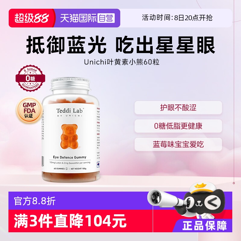 UNICHI叶黄素护眼小熊