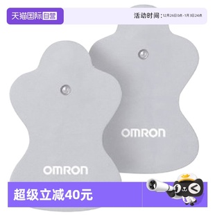 自营 F020 欧姆龙低频按摩仪HV F022 F013替换贴片电极片 F021