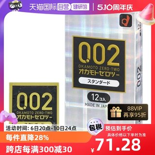 【自营】日本okamoto冈本002EX避孕套12只装安全套成人用品大号