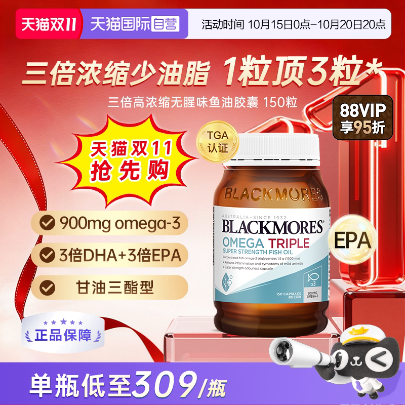 【自营】BLACKMORES澳佳宝3倍omega3浓缩dha深海鱼油官方正品进口
