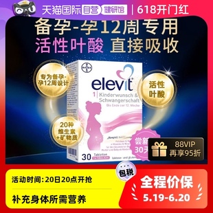 德版 elevit爱乐维1段备孕孕妇孕前期活性叶酸维生素30片 自营