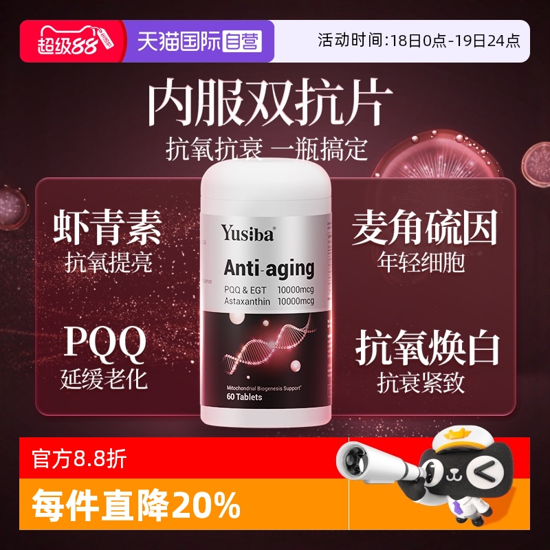 自营Yusiba御仕葆美白
