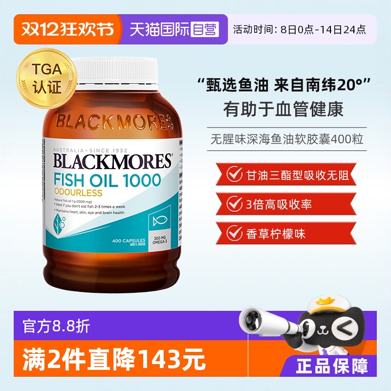 【自营】BLACKMORES澳佳宝深海dha鱼油omega3软胶囊甘油三酯
