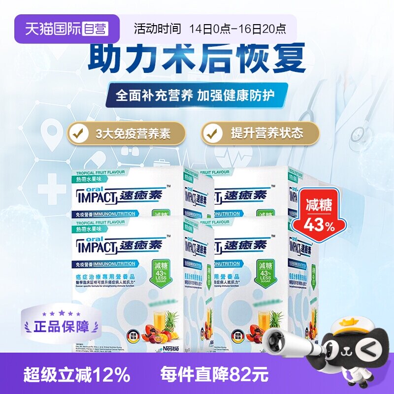 德国雀巢健康科学营养品补充剂										