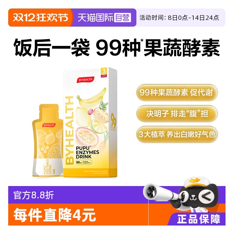 酵素饮润肠通便汤臣倍健