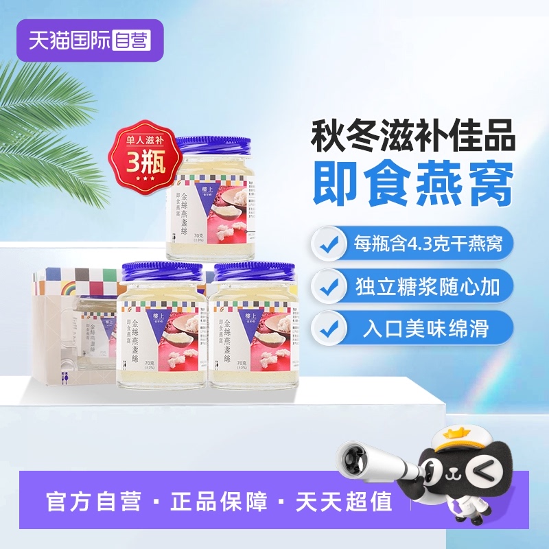 香港楼上自用级即食燕窝官方正品